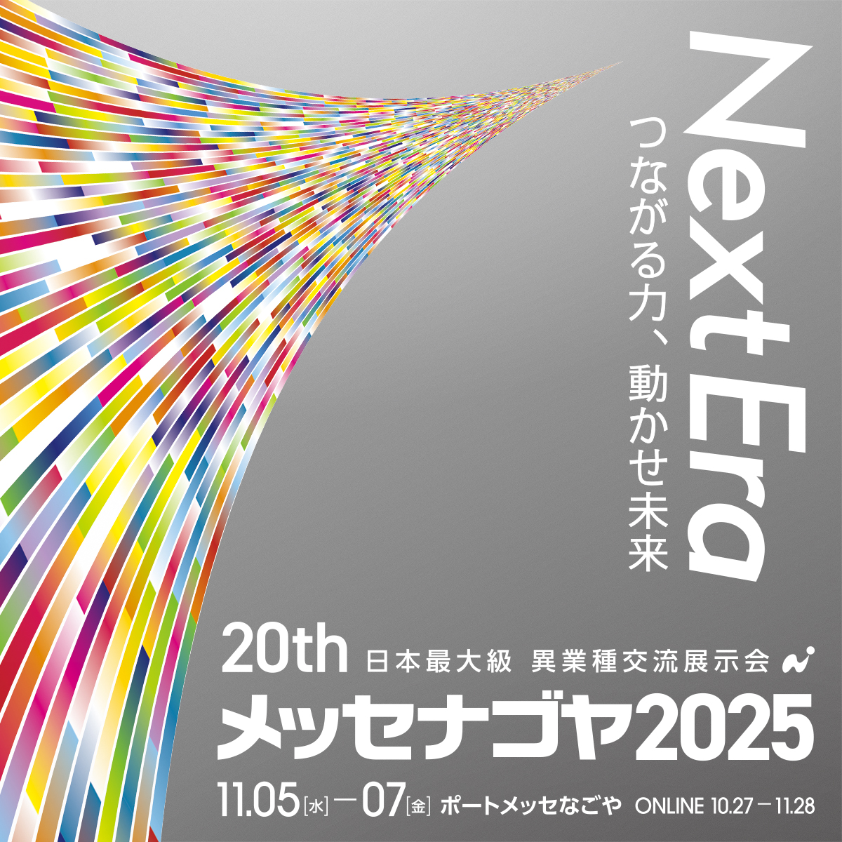 メッセナゴヤ２０２５に出展させていただきました！！